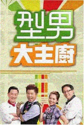 综艺手艺人的下午录制现场